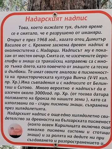Надарски надпис