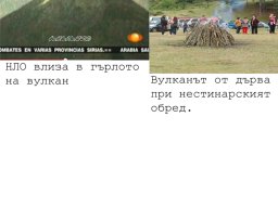 Kosmichnoto i zemno nestinarstvo