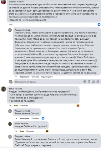 Васил Иванов - финал