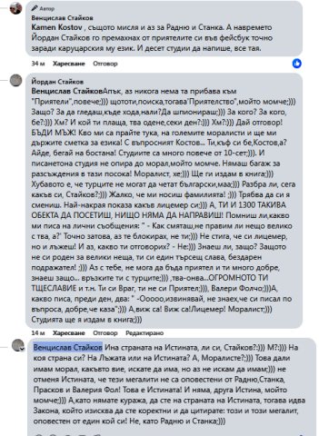 Венцислав Стайков - враг на българската селищна система