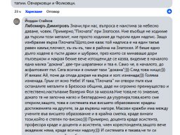 Любомир Димитров за Фол