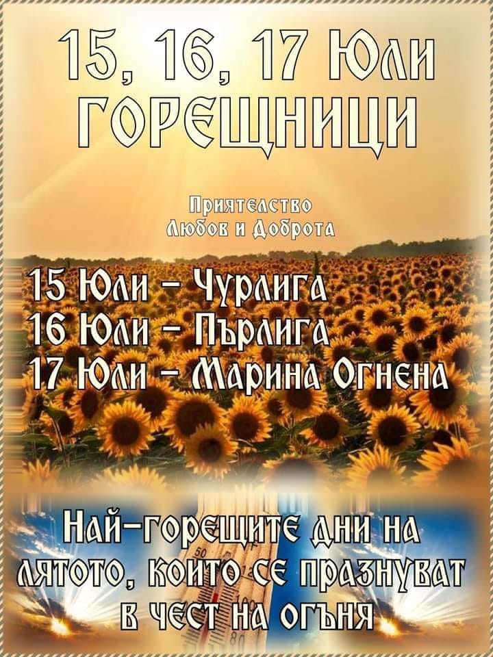 Горещници