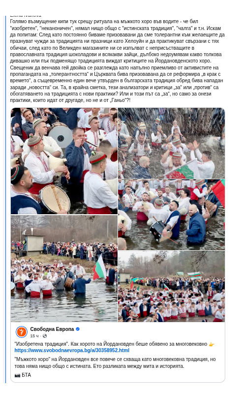 Свободна Хуйропа е загрижена за чистотата на традициите ни;)))
