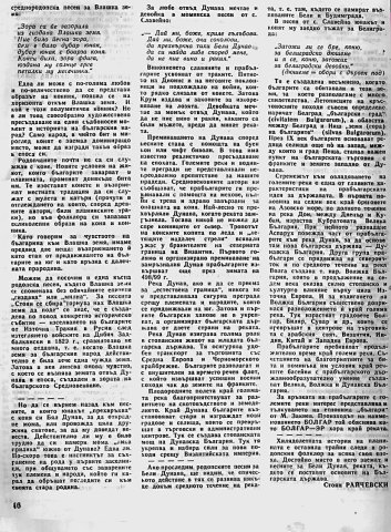 Бели Дунав и Влашка земя в Родопският фолклор3-1