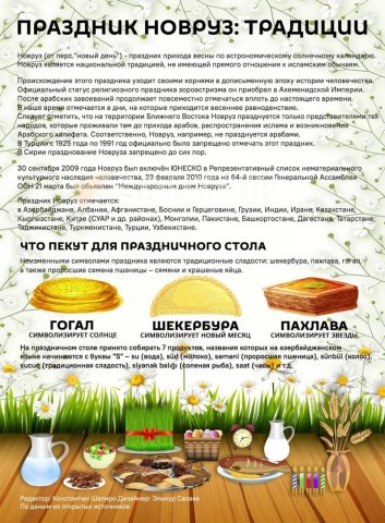 Празник Науруз