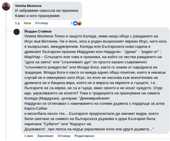 Смисъла на Коледа