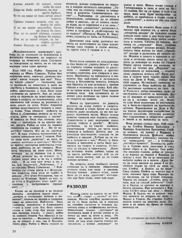 Среднородопски нрави и обичаи3-1