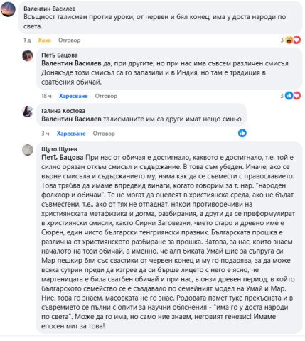 За мартеницата