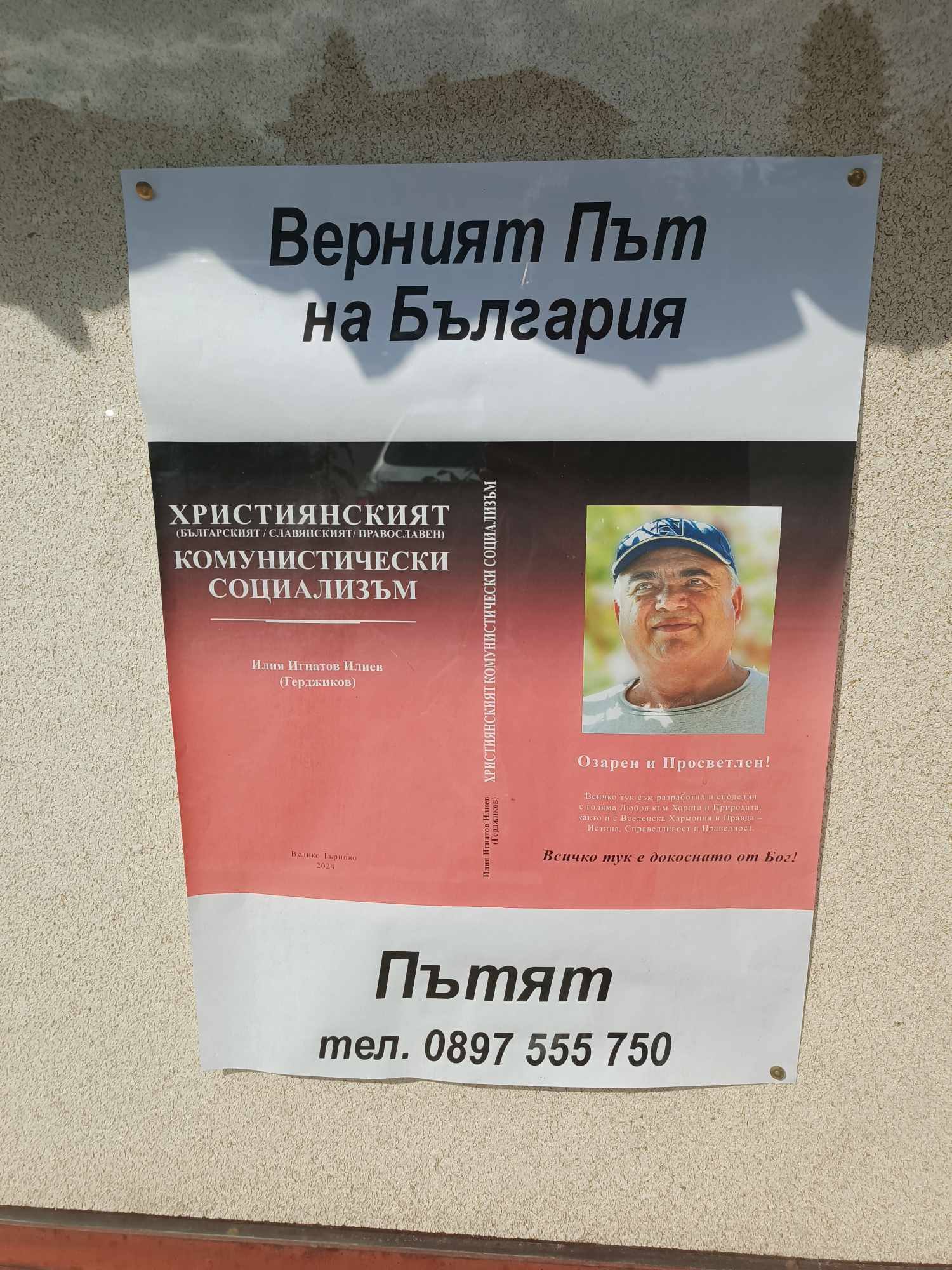християнски комунистияески социализъм