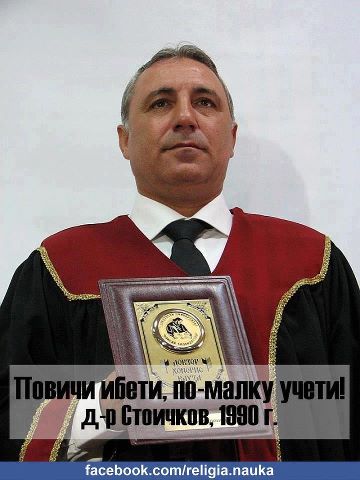 Stoichkov_evrejski peeras i gerberski kurolizach