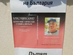 християнски комунистияески социализъм
