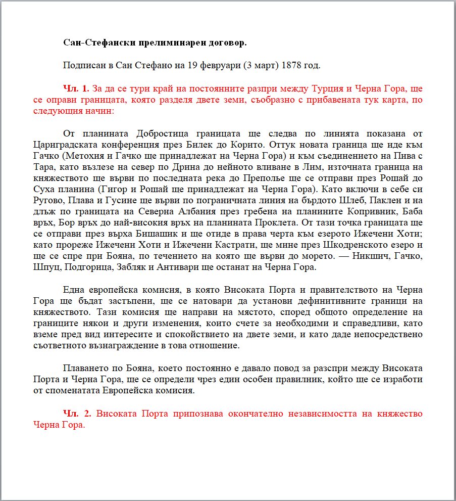 Санстефански договор1
