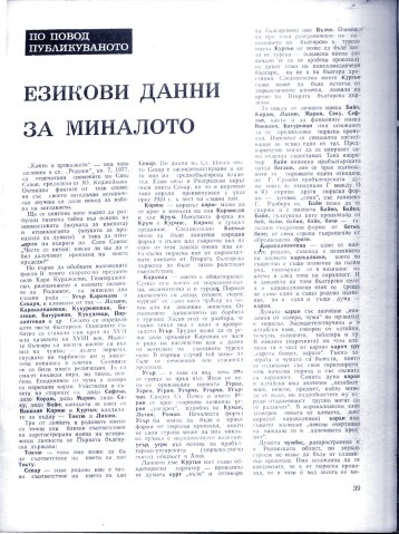 Езикови данни за миналото1-1