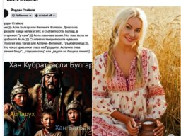 Асла Болгар - да научим макето за Българите