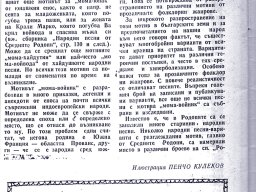 Един старинен мотив буди размисли1-1