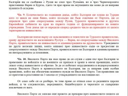 Санстефански договор6