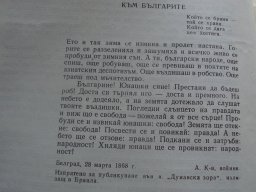 Възвание на Ангел Кънчев