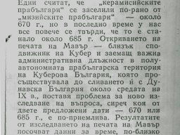 Заселване на прабългари в Родопите и Одринска Тракия1-1