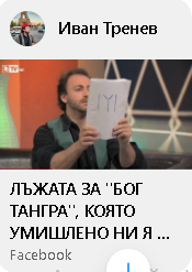 Тренев-рядко масонско лайно