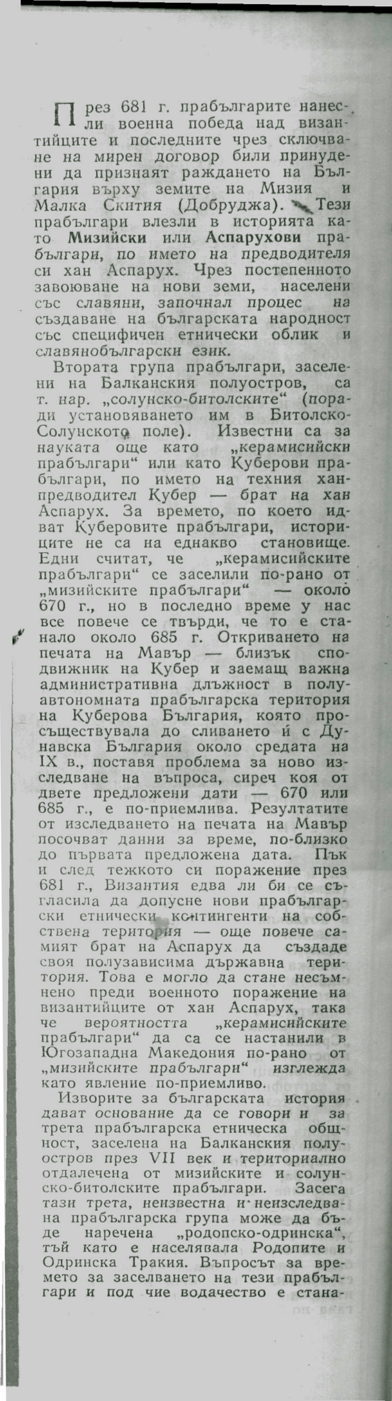 Заселване на прабългари в Родопите и Одринска Тракия1-1