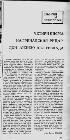 Четири писма на гренадският рицар1-1