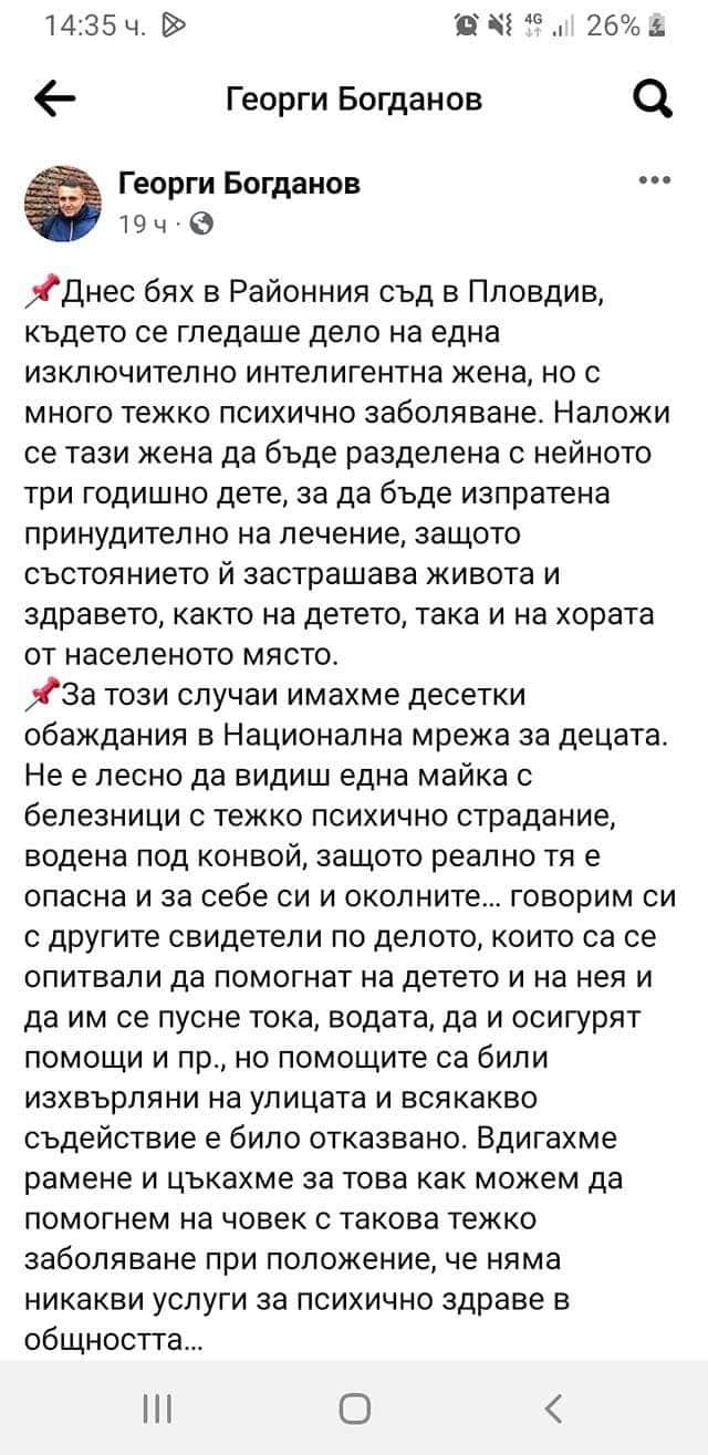 Георги Богданов НПО Мрежа за децата