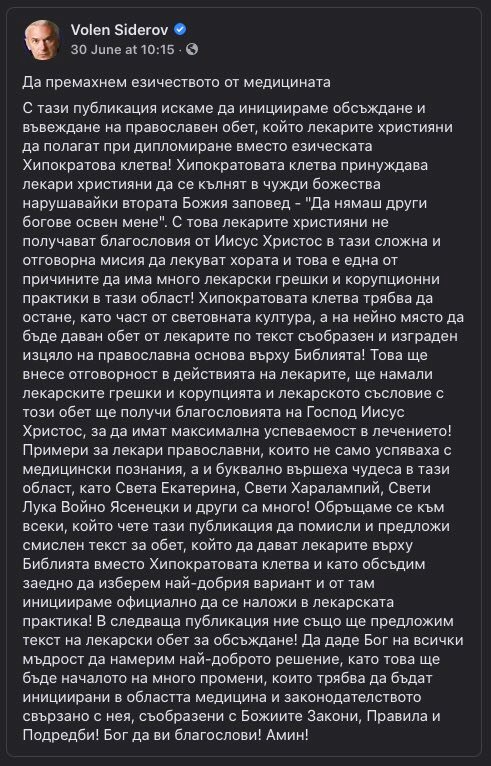 Хипократова клетва-Волен, хахахаха