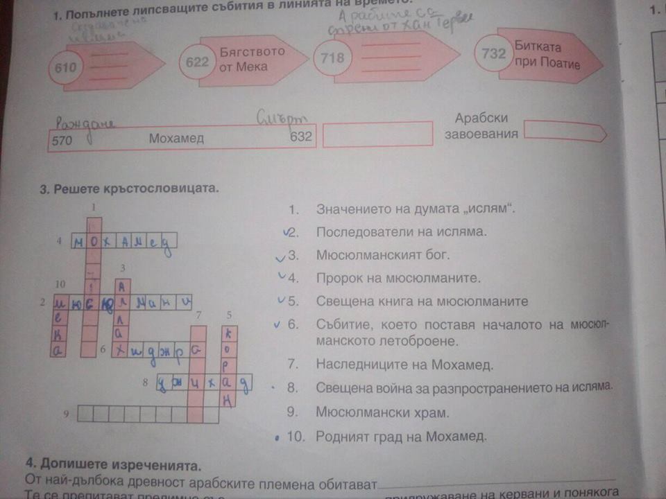Ислям в училище