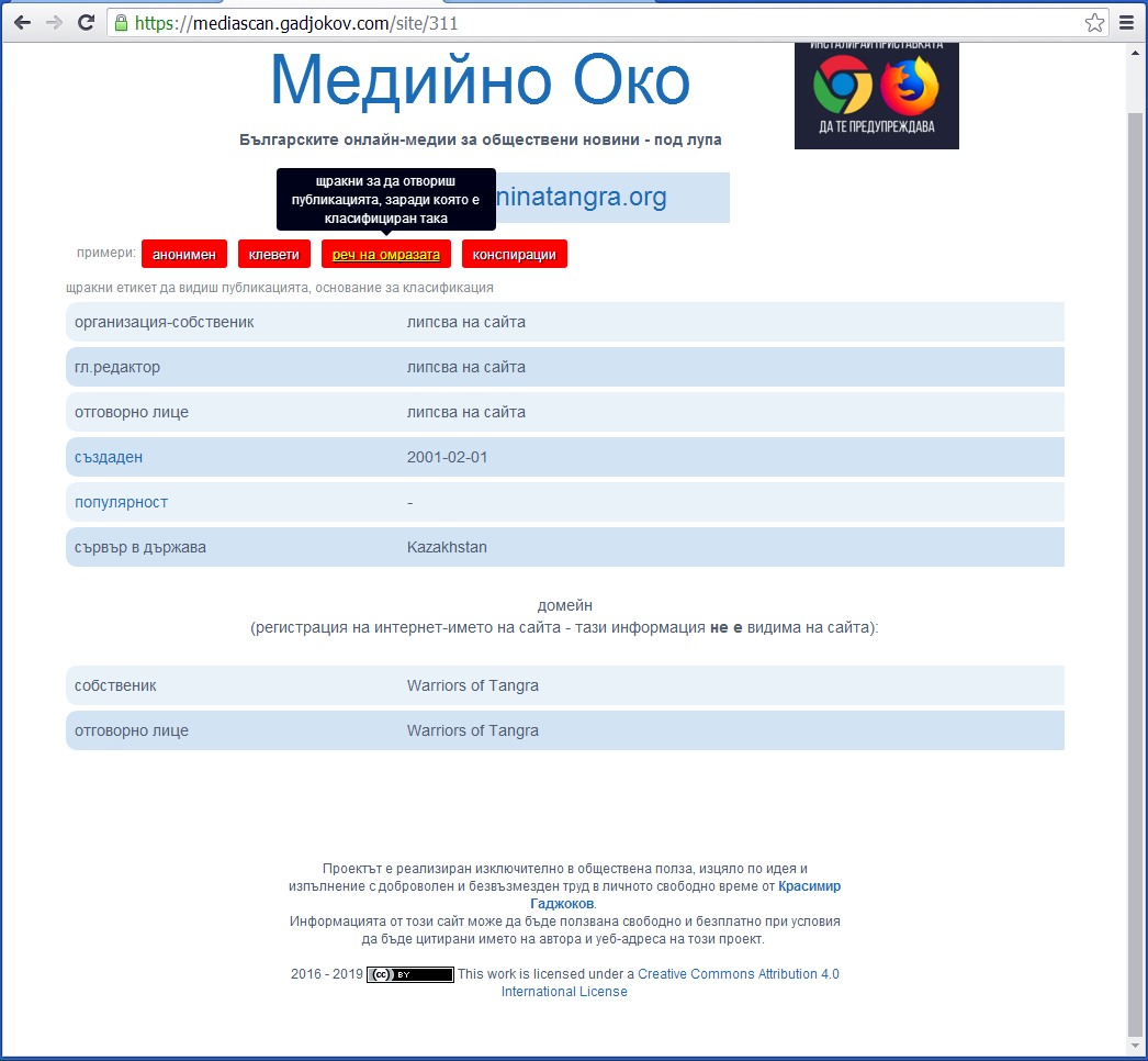 Медийно око-Воини на Тангра