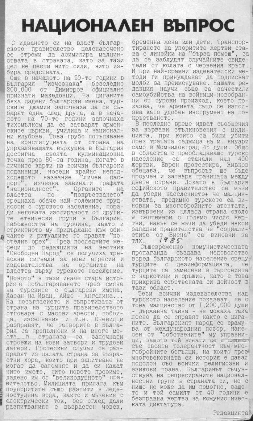 национален въпрос