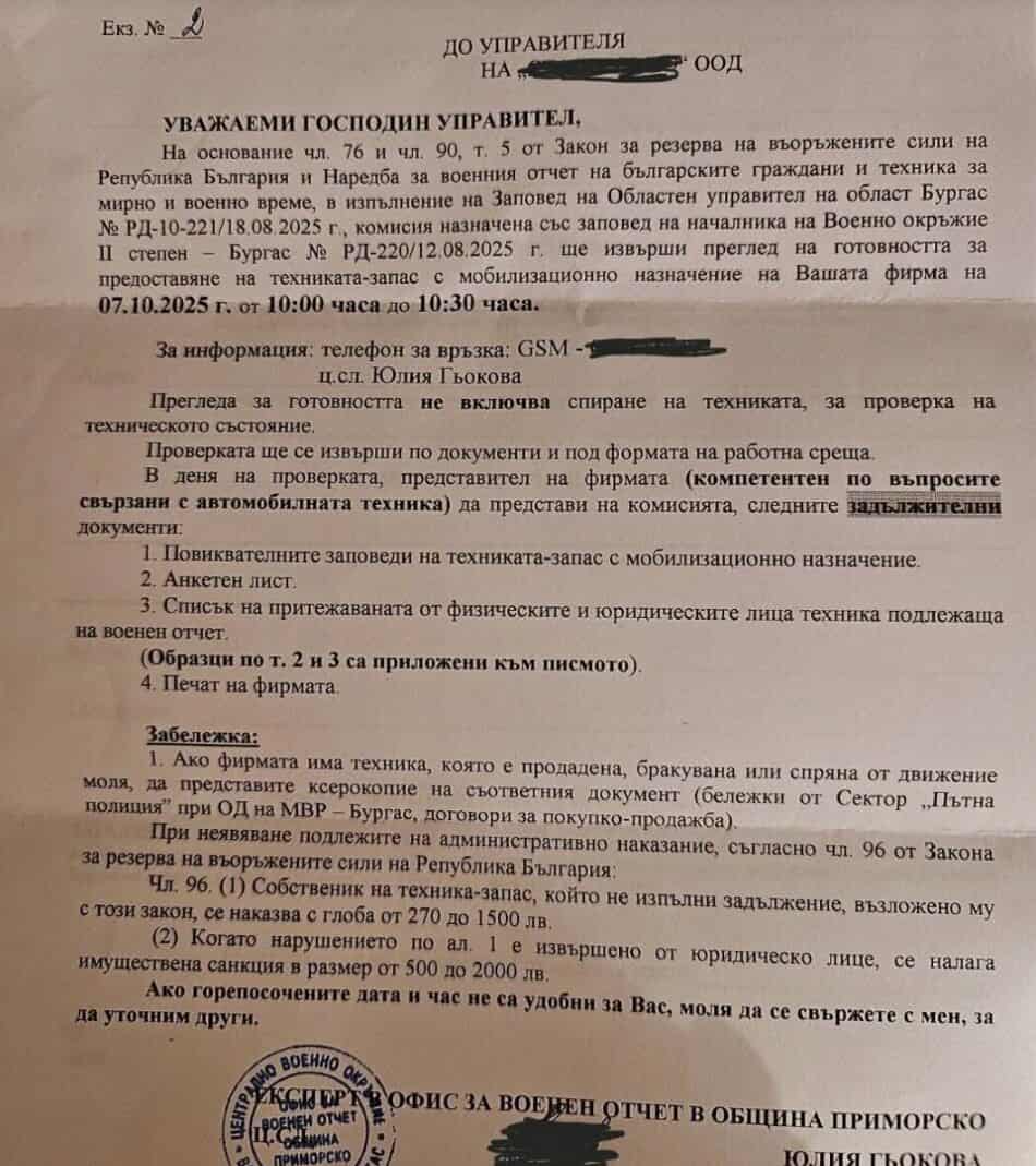 Повиквателна и за техниката на фирмите