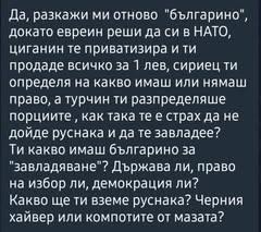 Разкажи ми отново българино