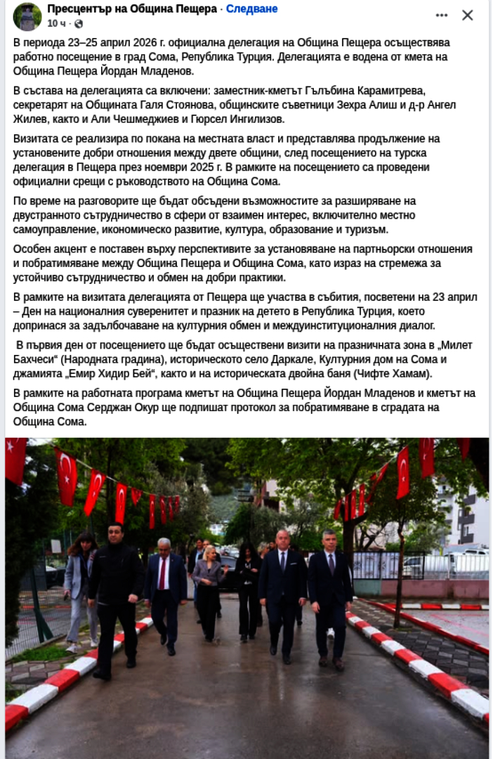 Сбратимяване на Община Пещера с турският град Сома