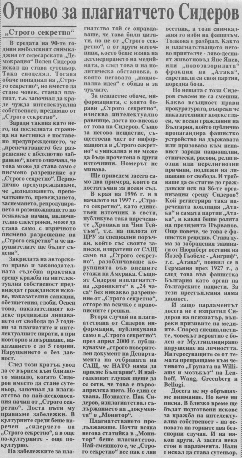 сидеров плагиатор