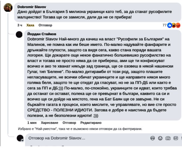 Добромир Савов за украинците