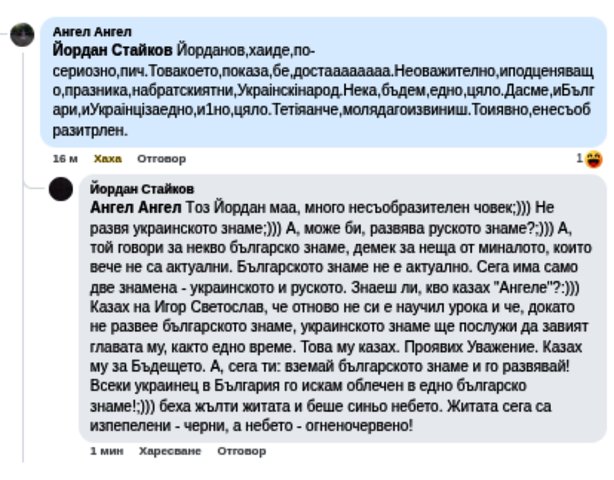 Това което каза Йордан е неуважително