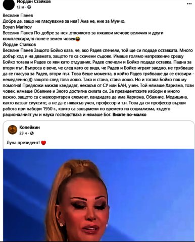 Защо гласувахме за Радев (1)