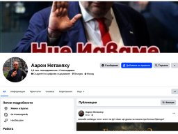 Аарон Нетаняху