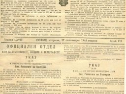 Държавен вестник