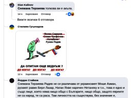 Евреина-българин Радев