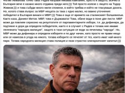 Фатме Акманова за МВР и Радев-1