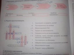 Ислям в училище