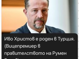 Иво Христов - турчин