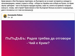 Крим е български