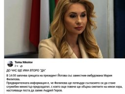 Мария Филипова-второ Да