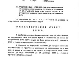 Министерски съвет