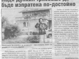 Надя Дункин 1