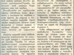 опозиция-та