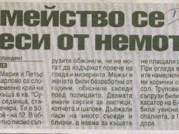 от немотия