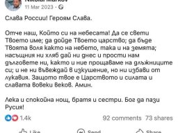 Палковника-православен пастор евангелист